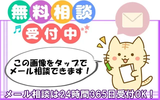 メール問い合わせ